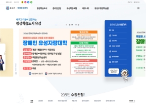 유성구 평생학습센터					 					 인증 화면